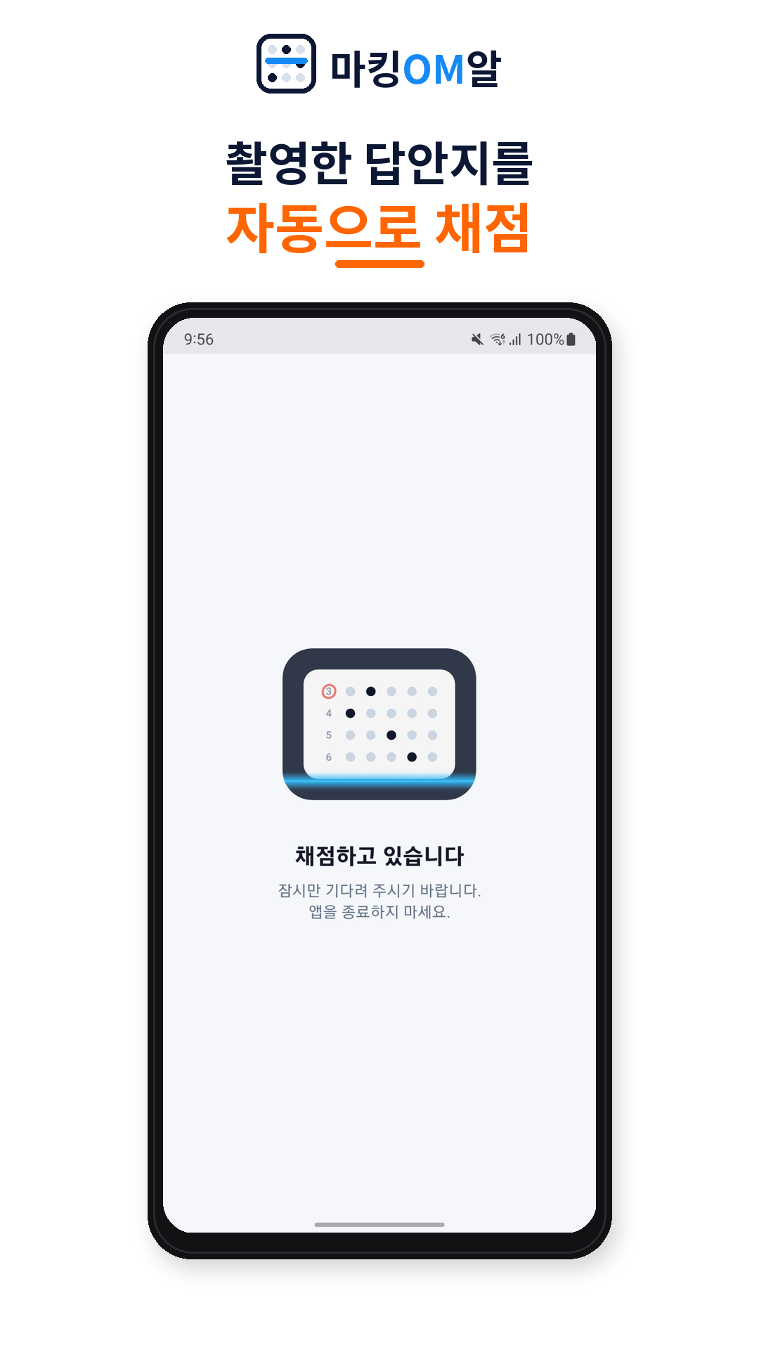 촬영한 답안지를 자동으로 채점하는 화면
