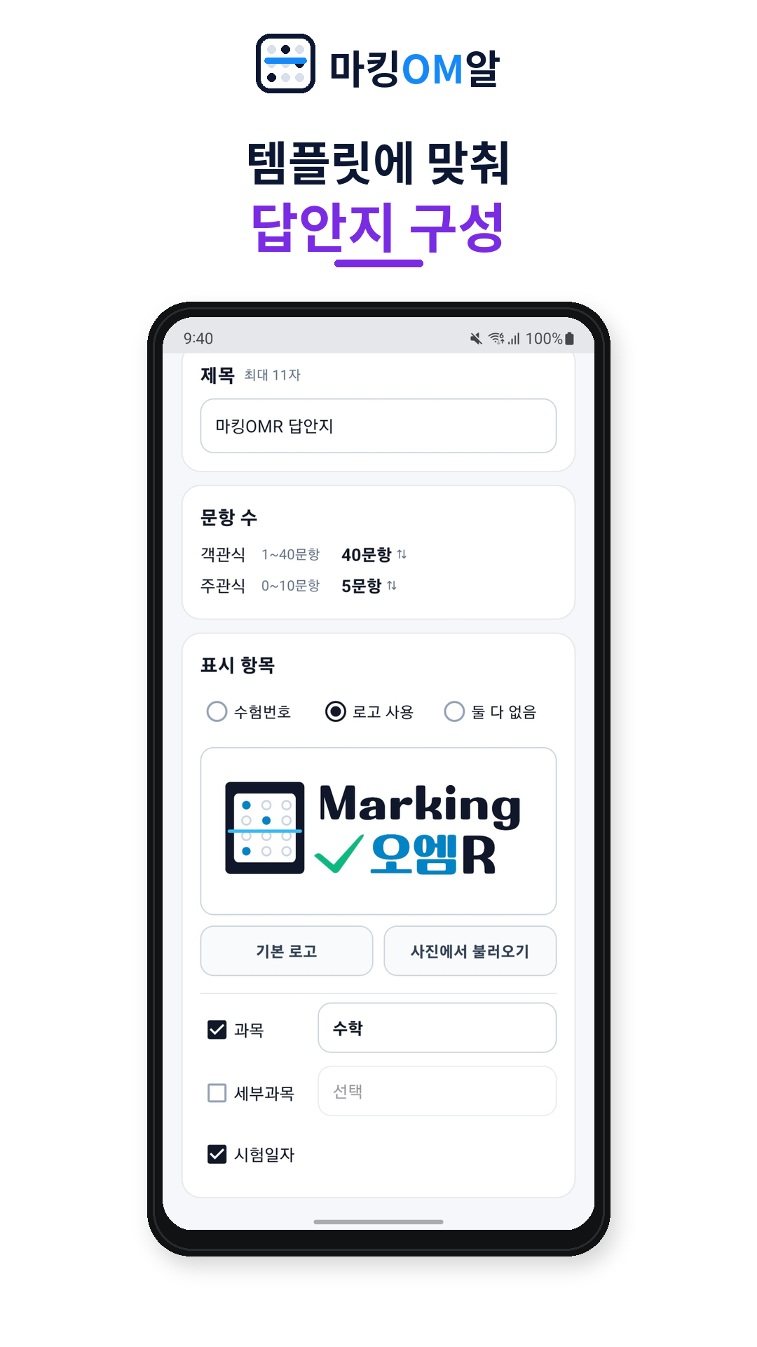 템플릿에 맞춰 답안지를 구성하는 화면